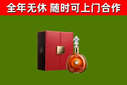 阿里市回收路易十三
