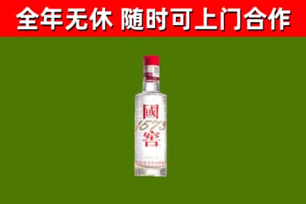 阿里市回收国窖1573