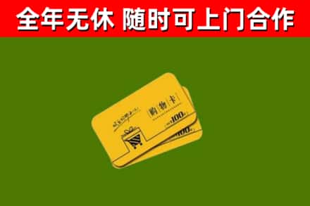 阿里市回收购物卡